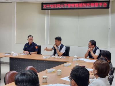 1140930太平地政與太平警察機關防詐聯繫平台(4)