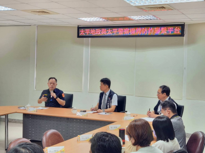 1140930太平地政與太平警察機關防詐聯繫平台(5)