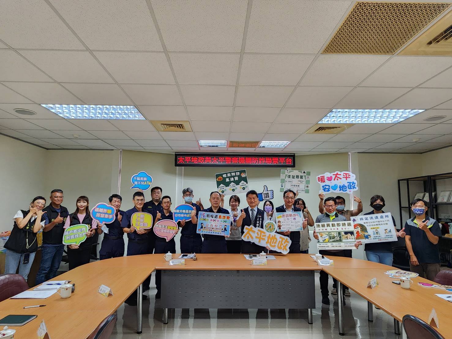 1140930太平地政與太平警察機關防詐聯繫平台
